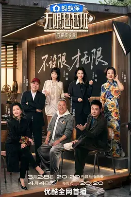 97影院美食纪录片山海食记海报